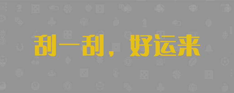 加拿大预测走势，规律分析，加拿大提前开奖，加拿大pc开奖神器，加拿大开奖组合预测结果，加拿大走势图，蛋蛋预测计划